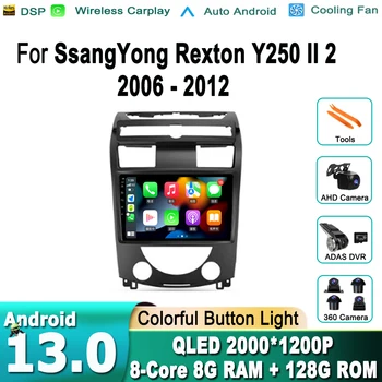 За SsangYong Rexton Y250 II 2 2006-2012 Авто Радио Мултимедиен Плейър GPS Навигация Android 13 Без 2din 2 din dvd